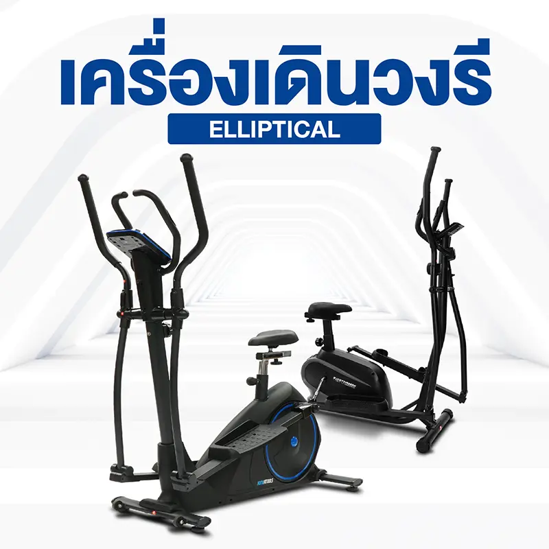 Elliptical