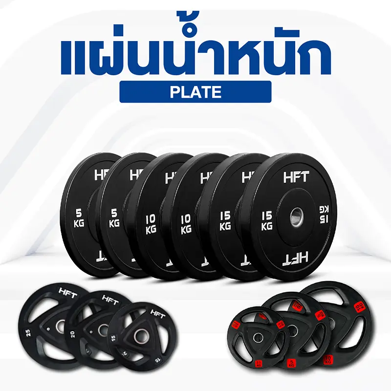 Weight Plate