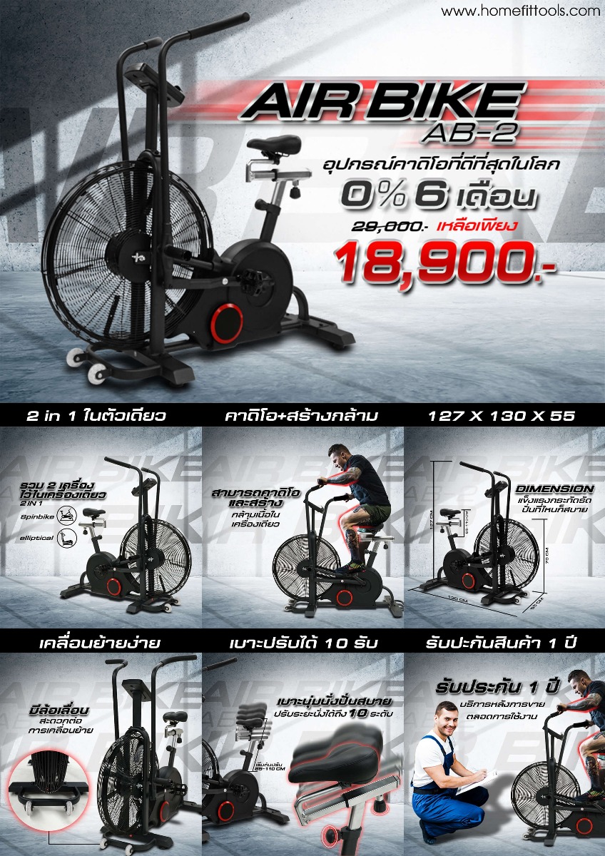 จักรยานออกกำลังกายอันดับ 1 ถูกที่สุดในไทย สุดยอดคุณภาพในราคาย่อมเยาว์