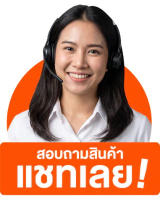 ติดต่อเจ้าหน้าที่
