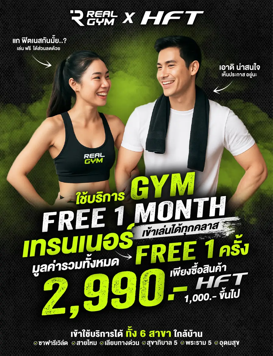 โปรโมชั่น