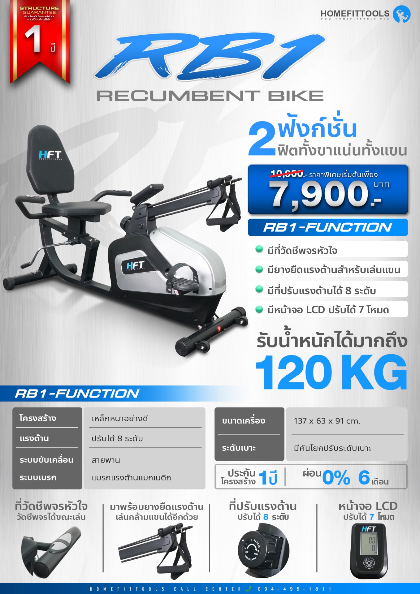 จักรยานออกกำลังกาย เครื่องปั่นจักรยาน จักรยานฟิตเนส Recumbent Bike รุ่น RB1