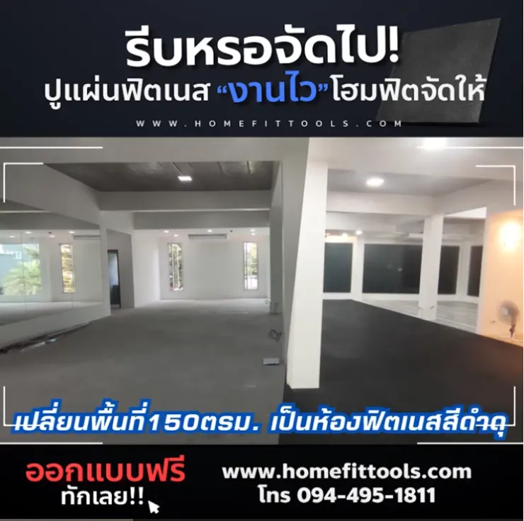 คลิปงานปูพื้นกันกระแทก Rubber Tile รุ่น C1 ขนาด 150 ตารางเมตร