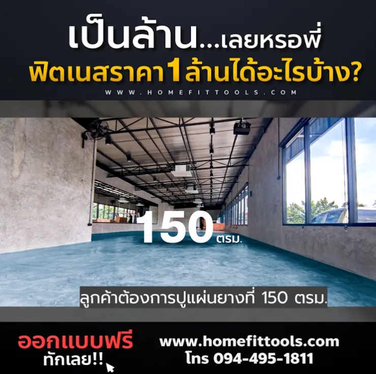 คลิปงานปูพื้นกันกระแทกฟิตเนสย่านนนทบุรี รุ่น C1