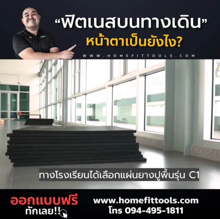 คลิปงานปูพื้นกันกระแทกโรงเรียนสาธิตนานาชาติลาดกระบัง
