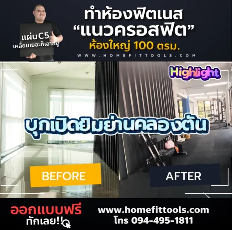 คลิปงานติดตั้งแผ่นปูพื้นฟิตเนสส่วนตัวบนคอนโด รุ่น C5