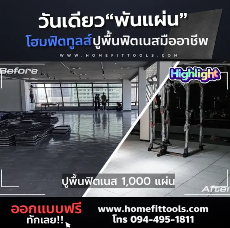 คลิปงานปูพื้นฟิตเนสโรงแรมหรูย่านสาทร 1000 แผ่น
