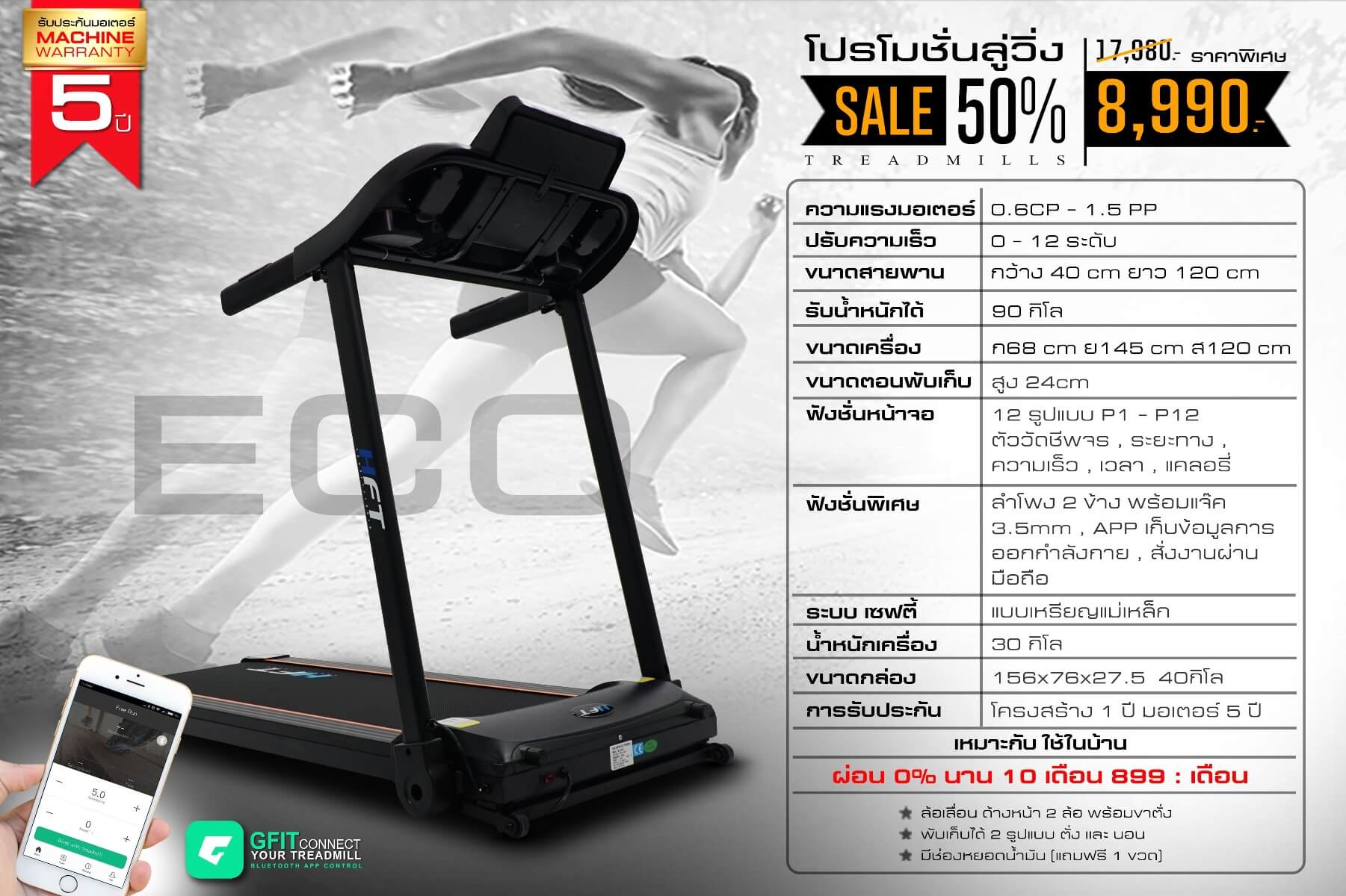 รายละเอียด Spec sheet ลู่วิ่งไฟฟ้า ลู่วิ่งออกกำลังกาย รุ่น ECO