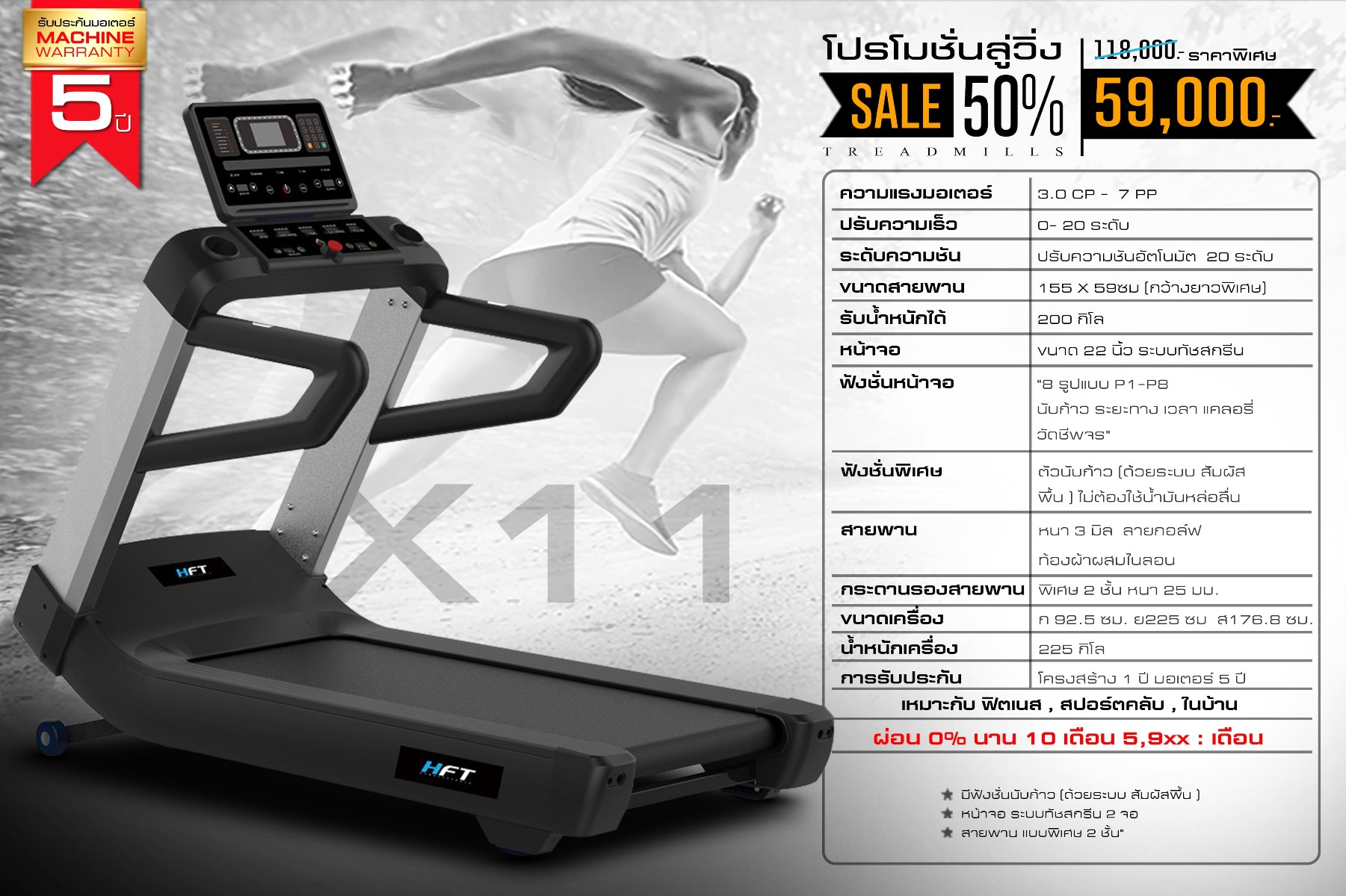 รายละเอียด Spec sheet ลู่วิ่งไฟฟ้า ลู่วิ่งออกกำลังกาย รุ่น X11